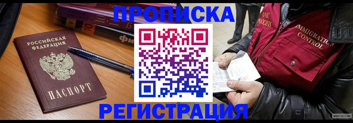 прописка иностранных граждан в Абазе