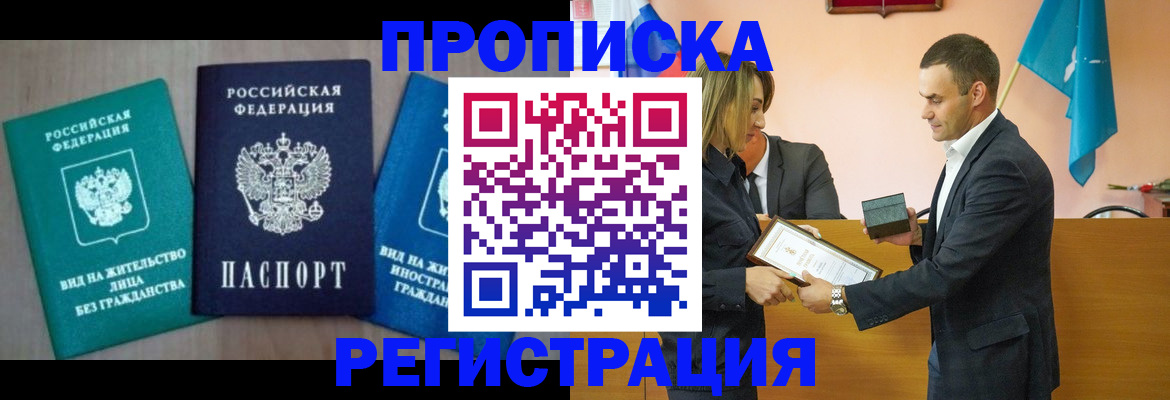 временная прописка в Абазе