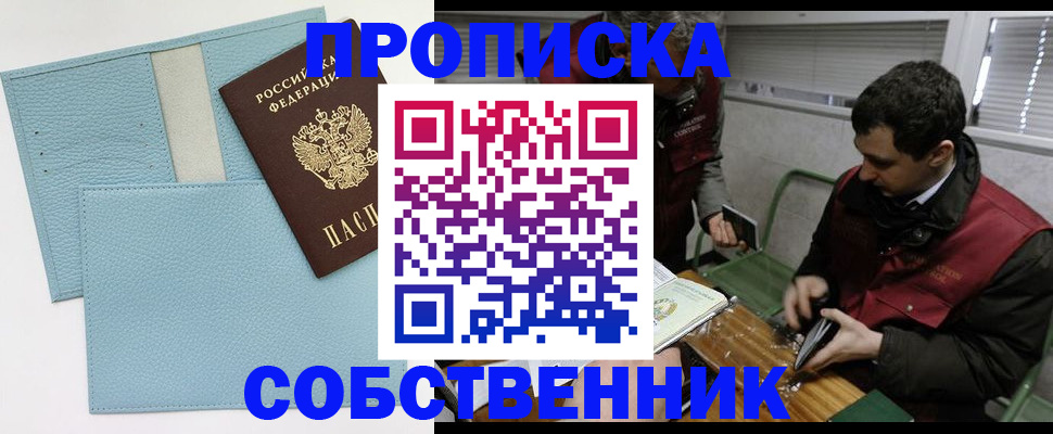 прописка законно в Абазе